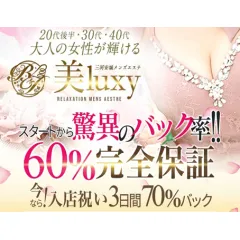 美luxy｜豊橋・岡崎・安城・豊田・愛知県のメンズエステ求人の求人店舗画像