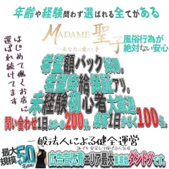 オススメメンズエステ求人店舗：MADAME聖子｜新栄町・東新町・愛知県のメンズエステ求人の画像
