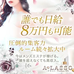 ALASSO｜梅田・北新地・中崎町・大阪府のメンズエステ求人の求人店舗画像