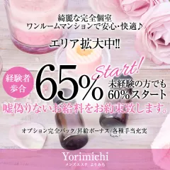 オススメメンズエステ求人店舗：Yorimichiよりみち赤羽｜赤羽・板橋・王子・東京都のメンズエステ求人の画像
