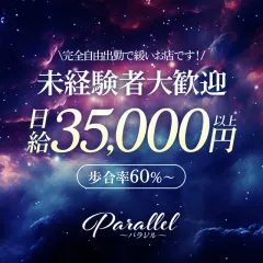 オススメメンズエステ求人店舗：Parallel｜越谷・草加・春日部・埼玉県のメンズエステ求人の画像