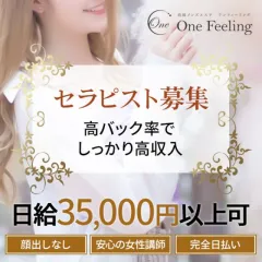オススメメンズエステ求人店舗：ワンフィーリング 多摩センタールーム｜調布・府中・三鷹・東京都のメンズエステ求人の画像