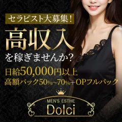 オススメメンズエステ求人店舗：Dolci｜立川・国分寺・八王子・東京都のメンズエステ求人の画像