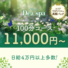 オススメメンズエステ求人店舗：Deaspa｜京橋・桜ノ宮・都島・大阪府のメンズエステ求人の画像