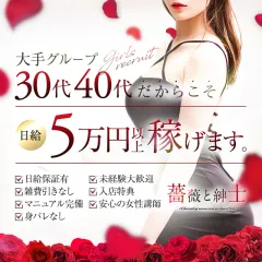 オススメメンズエステ求人店舗：薔薇と紳士｜日本橋・大阪府のメンズエステ求人の画像