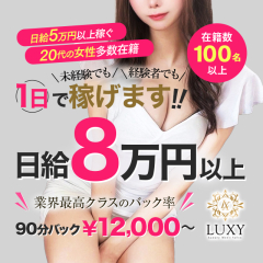 オススメメンズエステ求人店舗：LUXY｜日本橋・大阪府のメンズエステ求人の画像