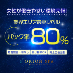 オススメメンズエステ求人店舗：ORION spa｜川崎・武蔵小杉・溝の口・神奈川県のメンズエステ求人の画像