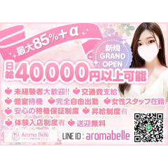 オススメメンズエステ求人店舗：Aroma Belle｜博多・中洲・天神・福岡県のメンズエステ求人の画像