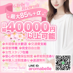 オススメメンズエステ求人店舗：Aroma Belle｜博多・中洲・天神・福岡県のメンズエステ求人の画像