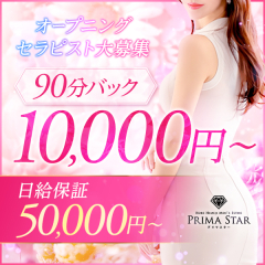 オススメメンズエステ求人店舗：PRIMA STAR｜神戸・三宮・元町・兵庫県のメンズエステ求人の画像