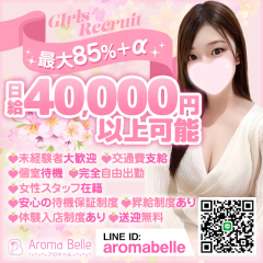 オススメメンズエステ求人店舗：Aroma Belle｜博多・中洲・天神・福岡県のメンズエステ求人の画像