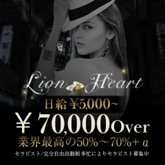 オススメメンズエステ求人店舗：Lion Heart｜博多・中洲・天神・福岡県のメンズエステ求人の画像