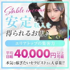オススメメンズエステ求人店舗：久留米メンズエステJOY｜久留米・筑後・八女・福岡県のメンズエステ求人の画像
