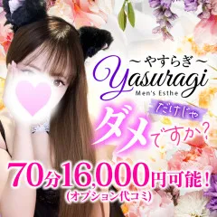 オススメメンズエステ求人店舗：Yasuragi｜博多・中洲・天神・福岡県のメンズエステ求人の画像