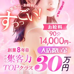 オススメメンズエステ求人店舗：いちごミルク｜難波・桜川・道頓堀・大阪府のメンズエステ求人の画像