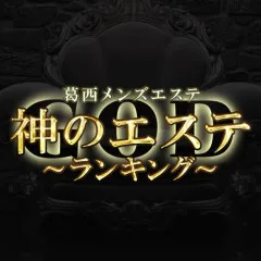 オススメメンズエステ求人店舗：神のエステ 葛西店｜葛西・西葛西・一之江・東京都のメンズエステ求人の画像