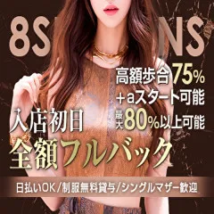 オススメメンズエステ求人店舗：8seasons｜博多・中洲・天神・福岡県のメンズエステ求人の画像