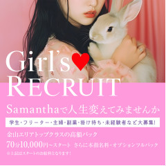 オススメメンズエステ求人店舗：Samantha DoLL｜金山・熱田・愛知県のメンズエステ求人の画像