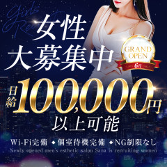 オススメメンズエステ求人店舗：メンズエステ Sana｜博多・中洲・天神・福岡県のメンズエステ求人の画像