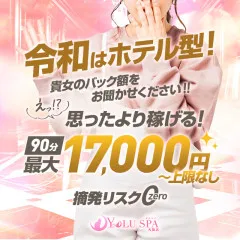 オススメメンズエステ求人店舗：YOLU SPA 大阪店｜日本橋・大阪府のメンズエステ求人の画像