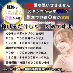 オススメメンズエステ求人店舗：姫路アロマエンジェル｜姫路・加古川・明石・兵庫県のメンズエステ求人の画像