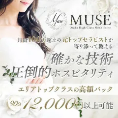 MUSE｜堺筋本町・本町・阿波座・大阪府のメンズエステ求人の求人店舗画像