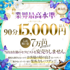 オススメメンズエステ求人店舗：FANTASY〜ユメノセカイヘ〜｜堺筋本町・本町・阿波座・大阪府のメンズエステ求人の画像