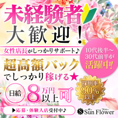 オススメメンズエステ求人店舗：Sun Flower｜栄・愛知県のメンズエステ求人の画像