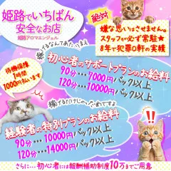 オススメメンズエステ求人店舗：姫路アロマエンジェル｜姫路・加古川・明石・兵庫県のメンズエステ求人の画像