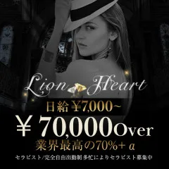オススメメンズエステ求人店舗：Lion Heart｜博多・中洲・天神・福岡県のメンズエステ求人の画像