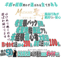 オススメメンズエステ求人店舗：MADAME聖子 三重店｜津・松阪・伊勢・三重県のメンズエステ求人の画像
