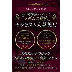 オススメメンズエステ求人店舗：マダムの秘密 日本橋ルーム｜日本橋・大阪府のメンズエステ求人の画像