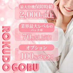 オススメメンズエステ求人店舗：6.5C°｜池袋・目白・東京都のメンズエステ求人の画像