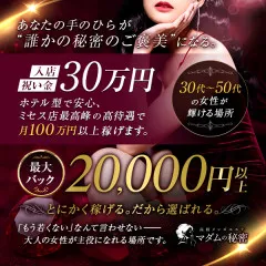 オススメメンズエステ求人店舗：マダムの秘密 日本橋ルーム｜日本橋・大阪府のメンズエステ求人の画像