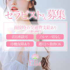 オススメメンズエステ求人店舗：Elie｜練馬・江古田・大泉学園・東京都のメンズエステ求人の画像