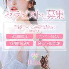 オススメメンズエステ求人店舗：Elie｜練馬・江古田・大泉学園・東京都のメンズエステ求人の画像