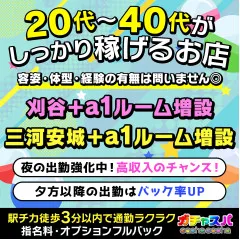 オススメメンズエステ求人店舗：ガチャスパ｜豊橋・岡崎・安城・豊田・愛知県のメンズエステ求人の画像