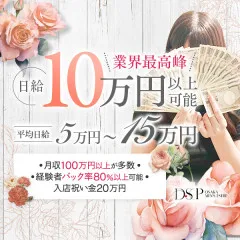 オススメメンズエステ求人店舗：DSP｜日本橋・大阪府のメンズエステ求人の画像