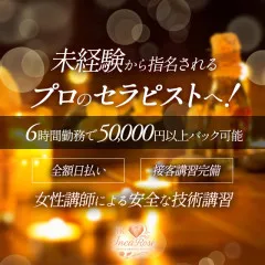 オススメメンズエステ求人店舗：インカローズ｜堺・和泉・岸和田・大阪府のメンズエステ求人の画像