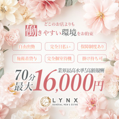 オススメメンズエステ求人店舗：リンクス千葉店｜千葉市・幕張・四街道・千葉県のメンズエステ求人の画像