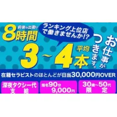 オススメメンズエステ求人店舗：ミセスあまおうセラピ｜堺筋本町・本町・阿波座・大阪府のメンズエステ求人の画像