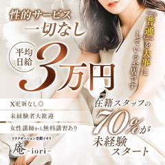 オススメメンズエステ求人店舗：庵-iori-｜堺筋本町・本町・阿波座・大阪府のメンズエステ求人の画像