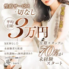 オススメメンズエステ求人店舗：庵-iori-｜堺筋本町・本町・阿波座・大阪府のメンズエステ求人の画像