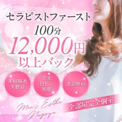 オススメメンズエステ求人店舗：メンズエステWhite｜名駅・納屋橋・中村・愛知県のメンズエステ求人の画像