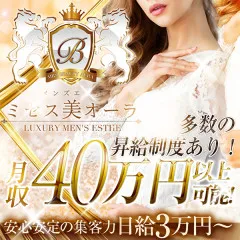 オススメメンズエステ求人店舗：ミセス美オーラ｜難波・桜川・道頓堀・大阪府のメンズエステ求人の画像