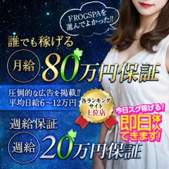 オススメメンズエステ求人店舗：FROG SPA 日本橋ルーム｜日本橋・大阪府のメンズエステ求人の画像