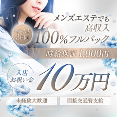 オススメメンズエステ求人店舗：Fu-ryu｜京橋・桜ノ宮・都島・大阪府のメンズエステ求人の画像