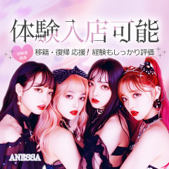 オススメメンズエステ求人店舗：ANESSA大阪｜日本橋・大阪府のメンズエステ求人の画像