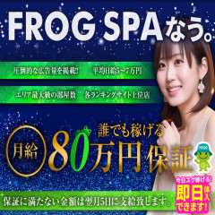 オススメメンズエステ求人店舗：FROG SPA 難波ルーム｜難波・桜川・道頓堀・大阪府のメンズエステ求人の画像