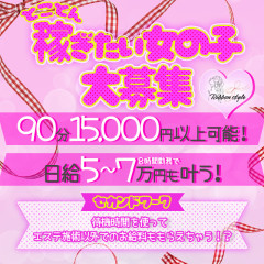 オススメメンズエステ求人店舗：りぼんすたいる-RIBBON STYLE-｜日本橋・大阪府のメンズエステ求人の画像